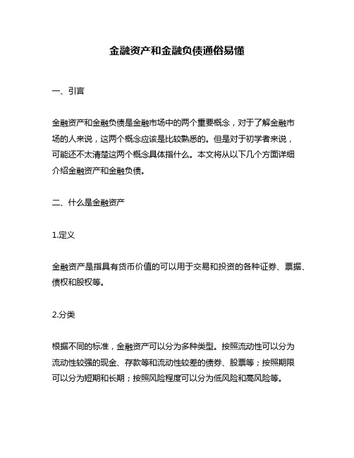 金融资产和金融负债通俗易懂