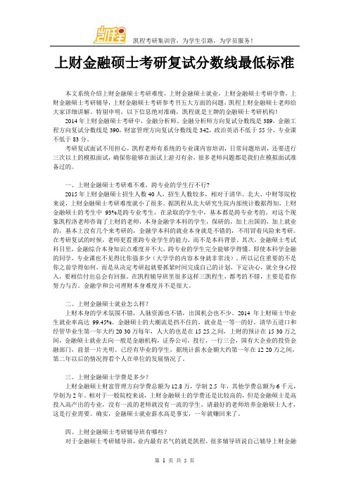 上财金融硕士考研复试分数线最低标准