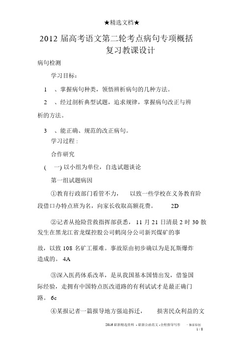 2012届高考语文第二轮考点病句专项归纳复习教案