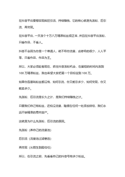 抖音视频怎么快速涨粉