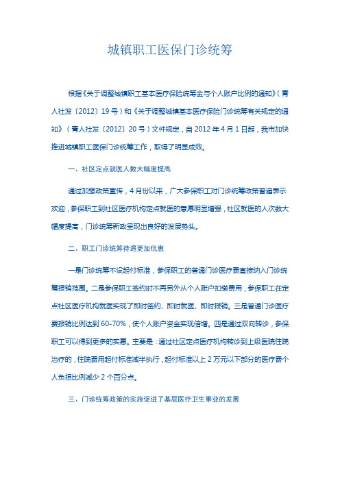 医保门诊统筹