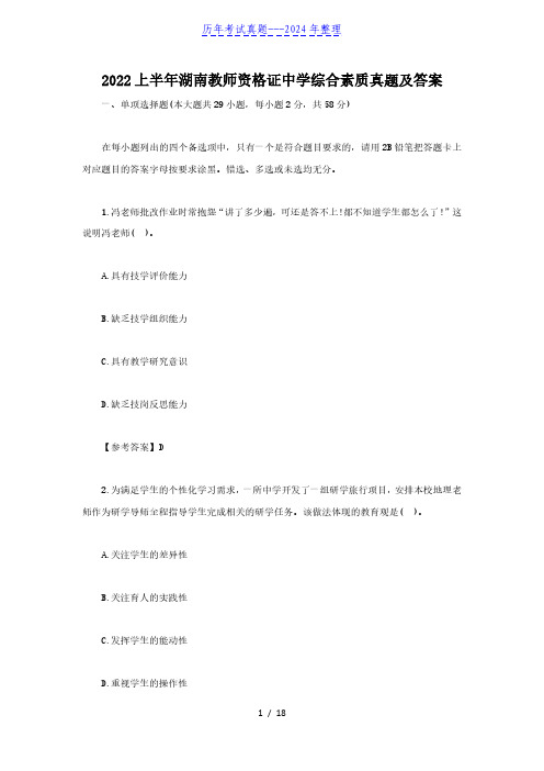 2022上半年湖南教师资格证中学综合素质真题及答案
