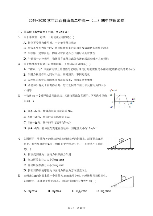 2019-2020学年江西省南昌二中高一(上)期中物理试卷 (含答案解析)