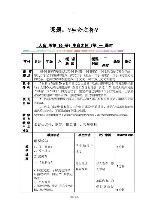 生命之杯音乐教案