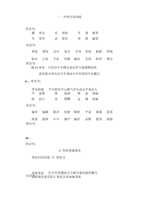 (完整版)声母字词训练(可编辑修改word版)