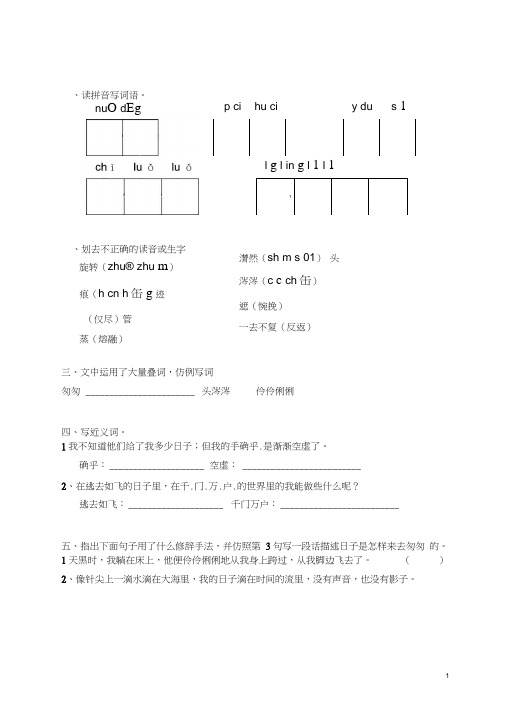 部编人教版六年级语文下册课时同步练习-2匆匆(有答案)