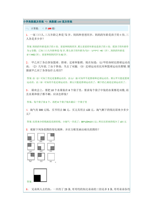 小学奥数题及答案 - 奥数题100道及答案