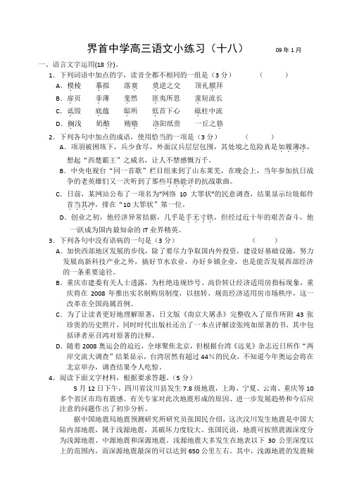 界首中学高三语文小练习(十八)