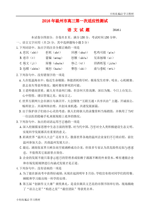 [教案+试卷]高中三年级学习语文第一次适应性测试(一模)试题