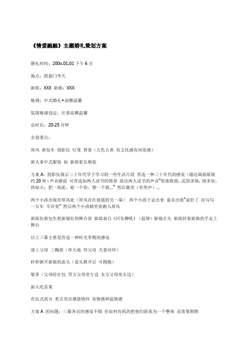 207年《情爱融融》主题婚礼策划方案4p