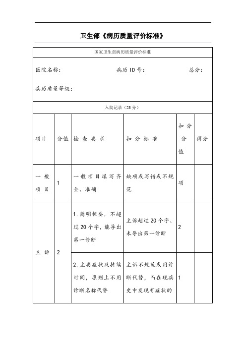 卫生部病历质量评价标准