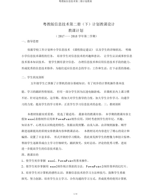 粤教版信息技术第二册计划教案