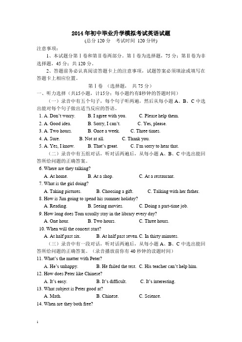 2014年01九年级英语中考调研试卷及答案