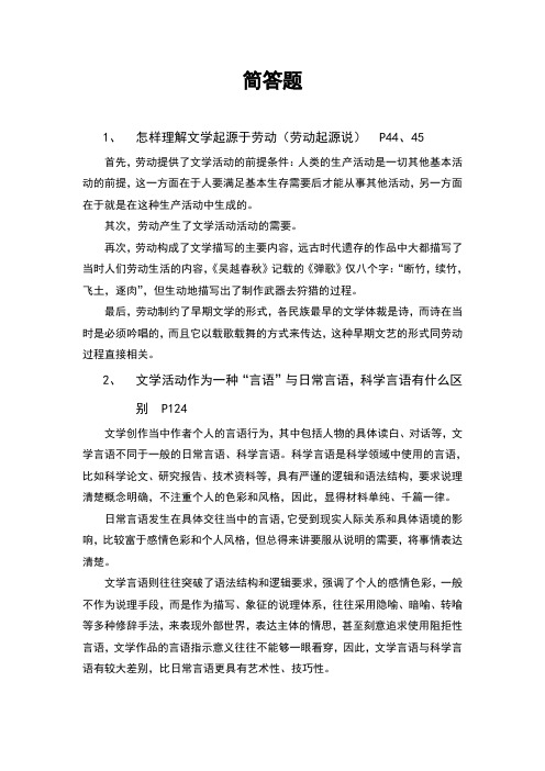 文学理论--简答题