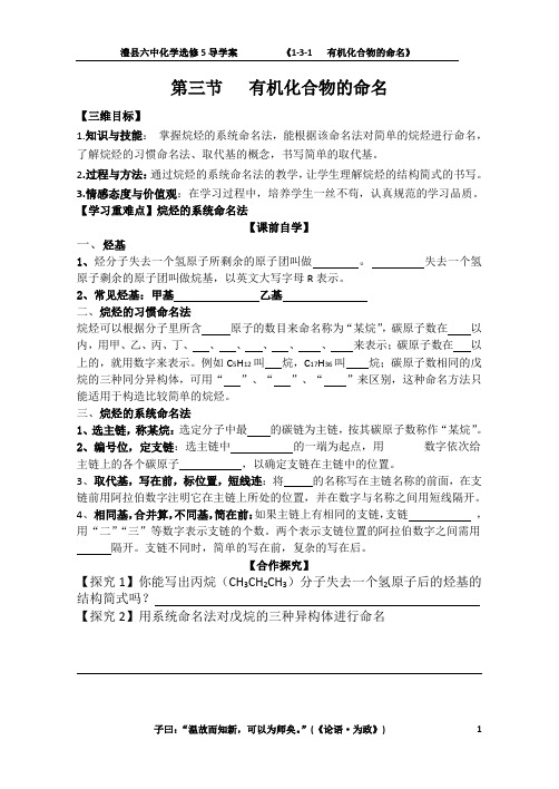 有机物的命名导学案