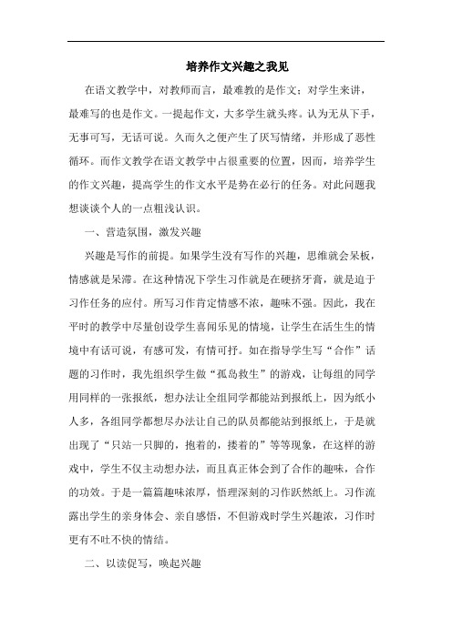 培养作文兴趣