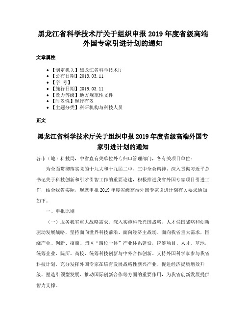 黑龙江省科学技术厅关于组织申报2019年度省级高端外国专家引进计划的通知