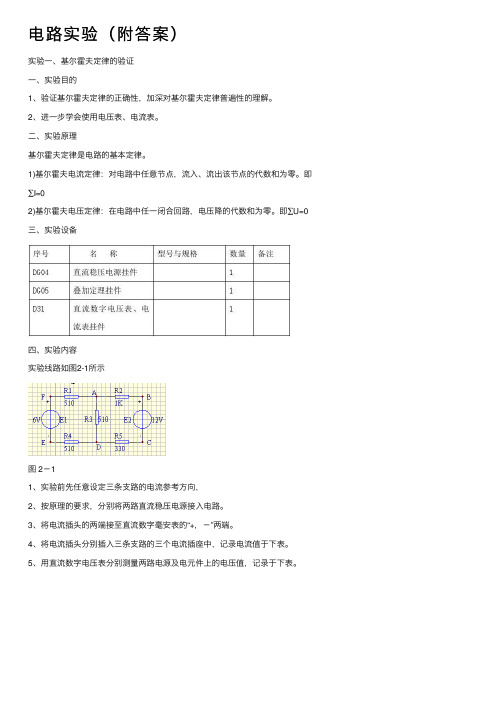 电路实验（附答案）