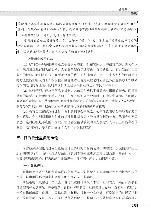 行为改造型激励理论_管理学原理（第二版）_[共5页]