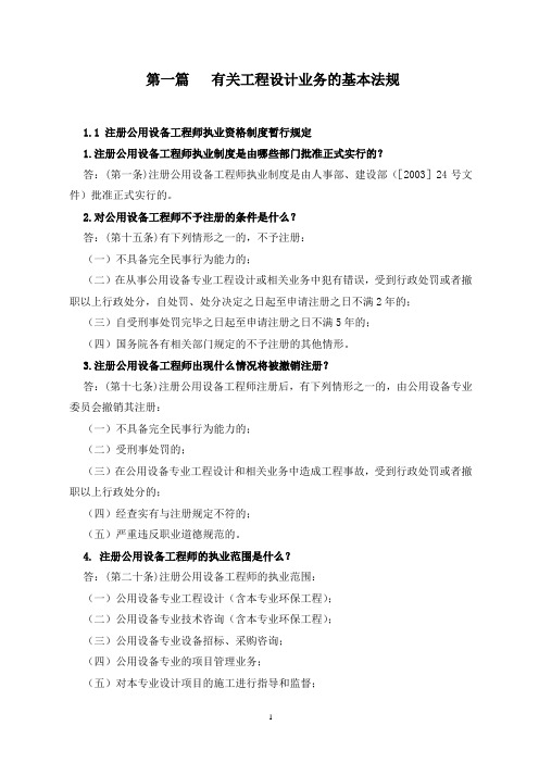 注册公用设备工程师思考题+答案