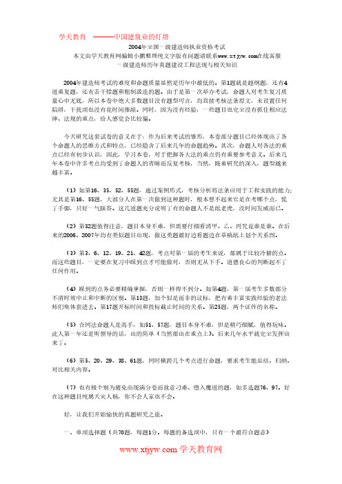 2004年一级建造师法律法规考试试卷及答案-推荐下载