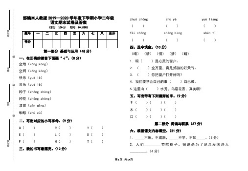 部编本人教版2019-2020学年度下学期小学二年级语文期末试卷及答案(含四套题)