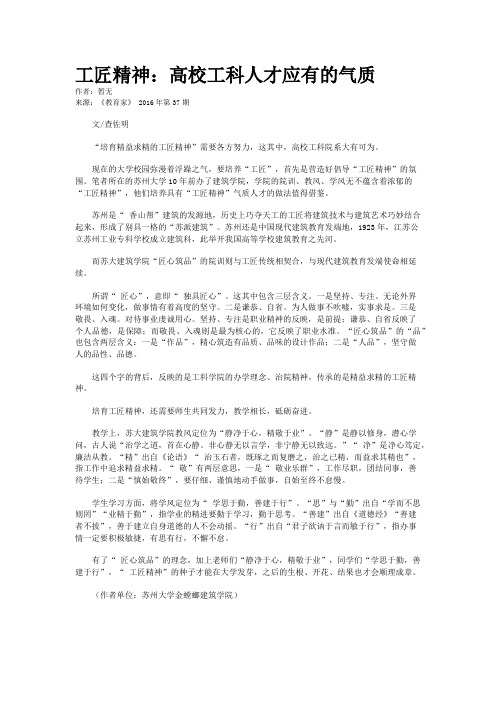 工匠精神：高校工科人才应有的气质  