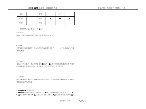 吉林大学2015年3月药用高分子材料试卷及答案