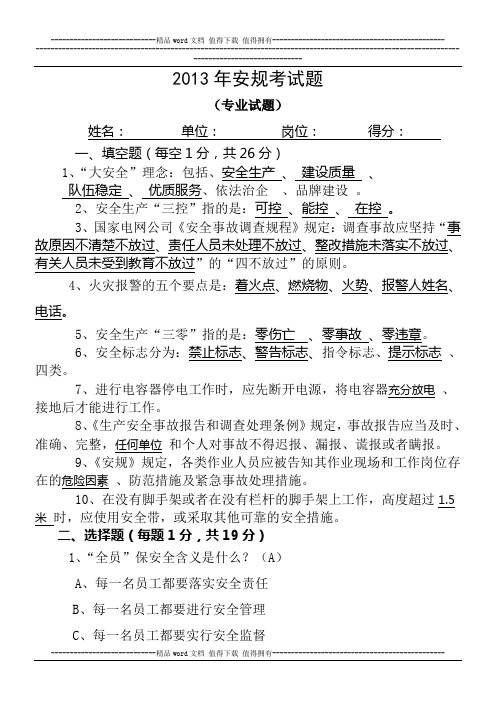 2013年安全考试题专业1