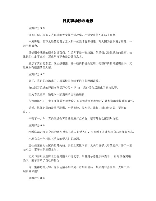 日剧职场励志电影