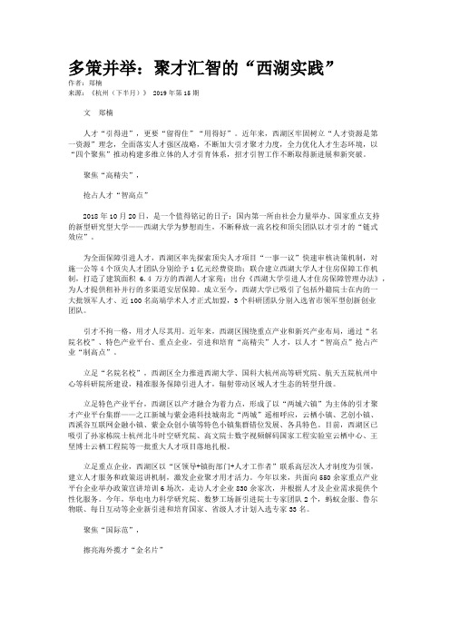 多策并举：聚才汇智的“西湖实践”