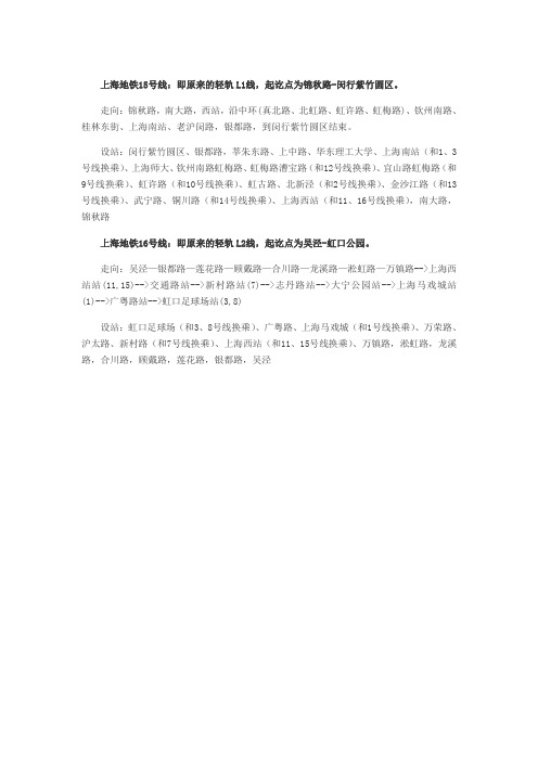 上海地铁15号线