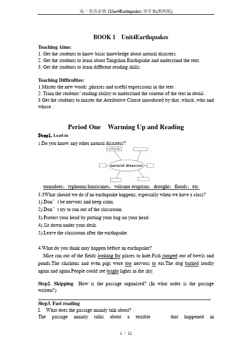 高一英语必修1Unit4Earthquakes导学案(教师版)
