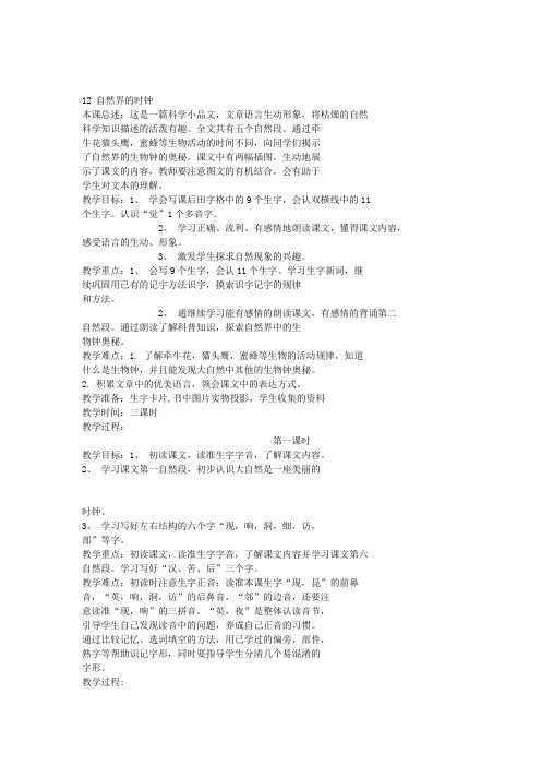 12 自然界的时钟