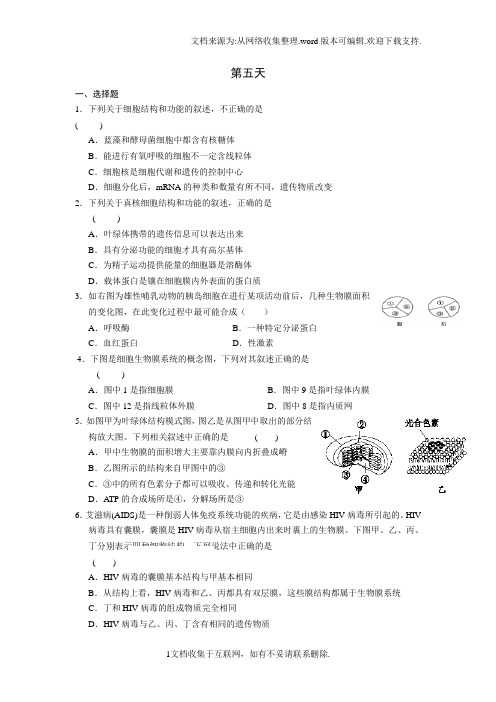 安徽省六安市2016年高一生物暑假作业第五天Word版含答案
