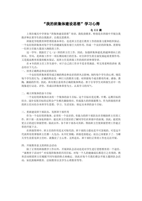 班集体建设的几点心得