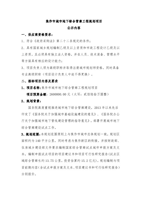 焦作市城市地下综合管廊工程规划项目