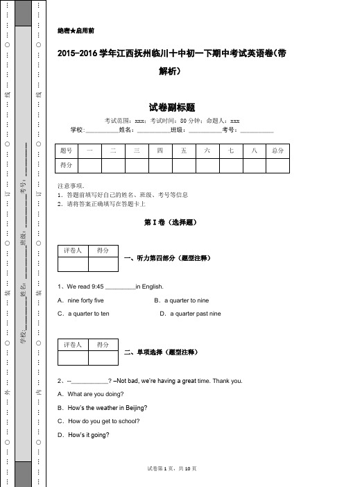 2015-2016学年江西抚州临川十中初一下期中考试英语卷(带解析)
