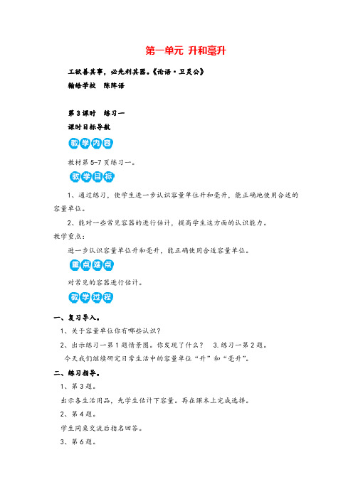 苏教版数学四年级上册第3课时 练习一教案与反思