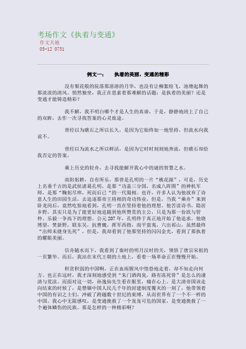 考场作文《执着与变通》