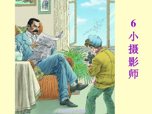 6小摄影师