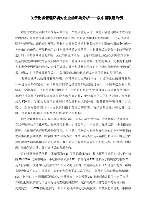 财务联通分析