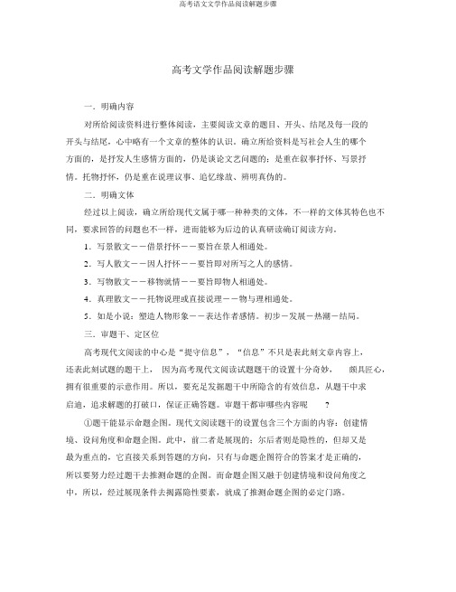 高考语文文学作品阅读解题步骤