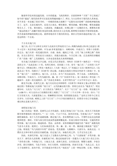 久负盛名鬼门关