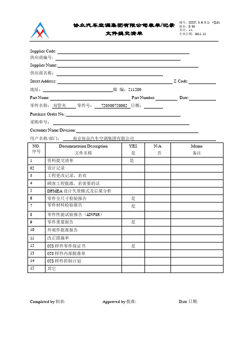 OTS样件认可文件提交清单