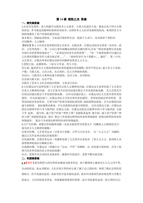 理性之光 答案