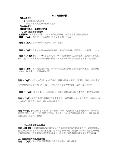 人教版 高二物理 选修3-5 第十七章：17.2光的粒子性 导学案设计(无答案)