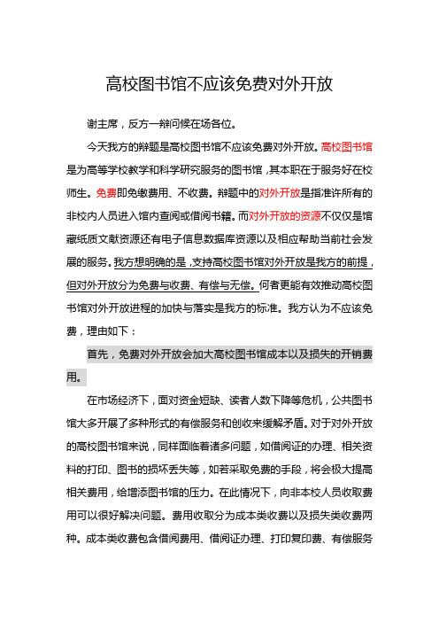 高校图书馆不应该免费对外开放
