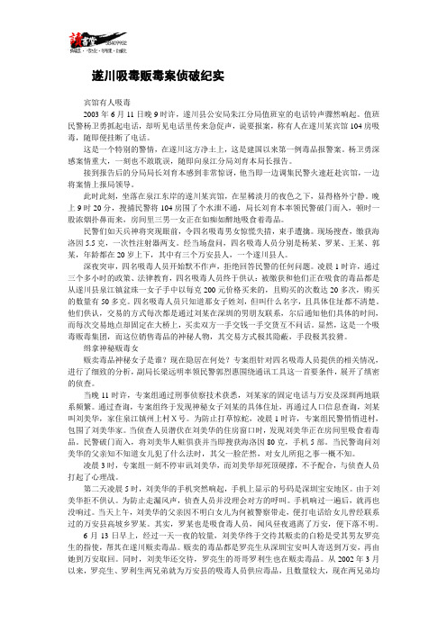 【禁毒纪实】遂川吸毒贩毒案侦破纪实