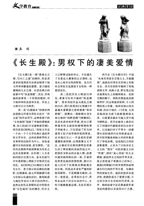 《长生殿》：男权下的凄美爱情